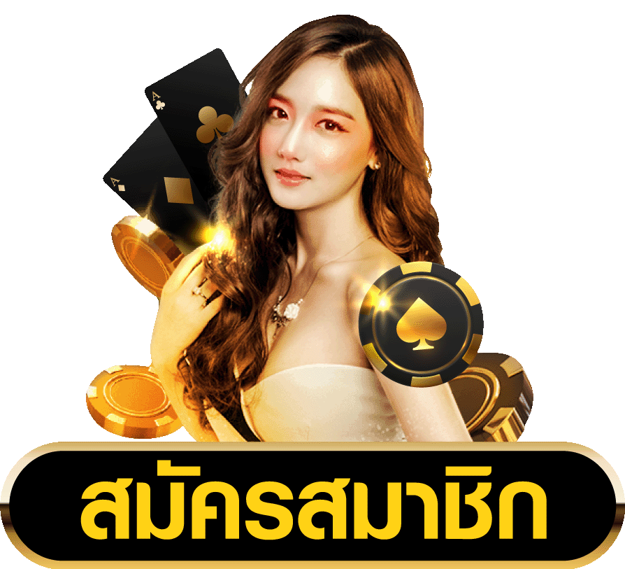 บริการทดลองเล่นฟรี กิน เต็ม 888